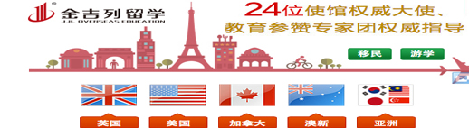 金吉列出国留学