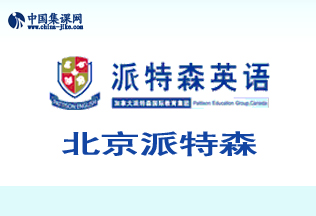 派特森英语