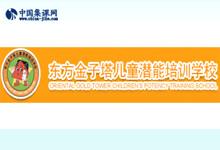 北京东方金子塔儿童潜能培训