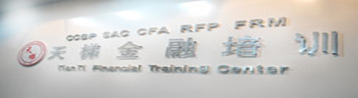 南京天梯金融培训