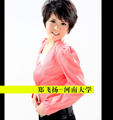 郑飞扬
