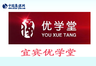 宜宾优学堂