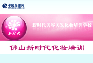 佛山新时代美容美发