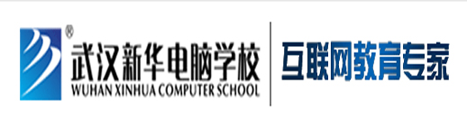 武汉新华学校