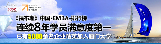 厦门大学EMBA河南教学中心