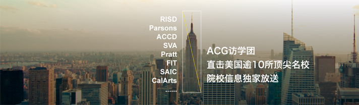 ACG国际艺术教育