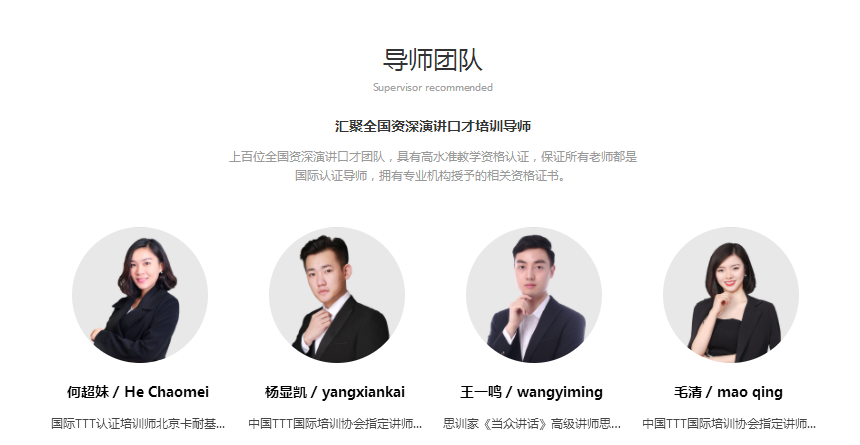 思训家师资力量