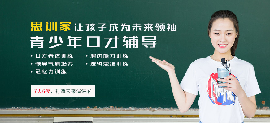 青少年口才训练精品课程