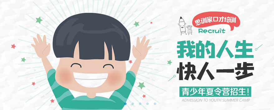 思训家口才培训