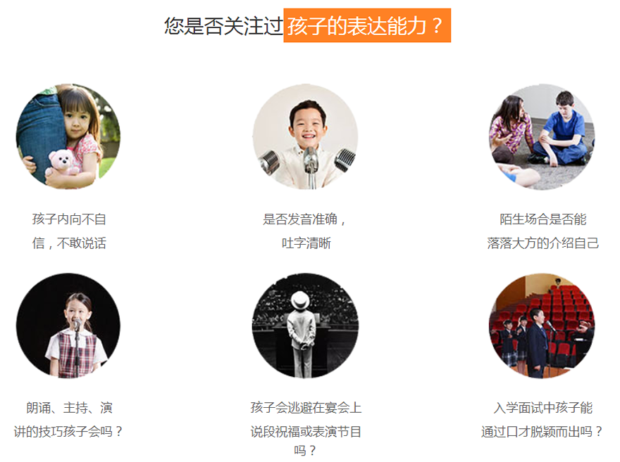 孩子的表达能力