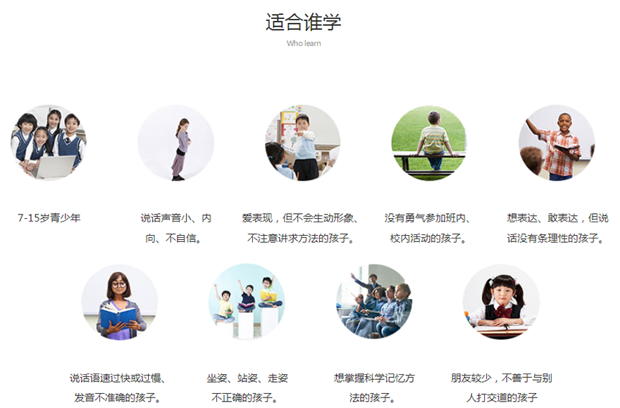 青少年口才培训适合人群