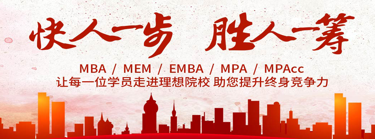 上海社科赛斯MBA考研