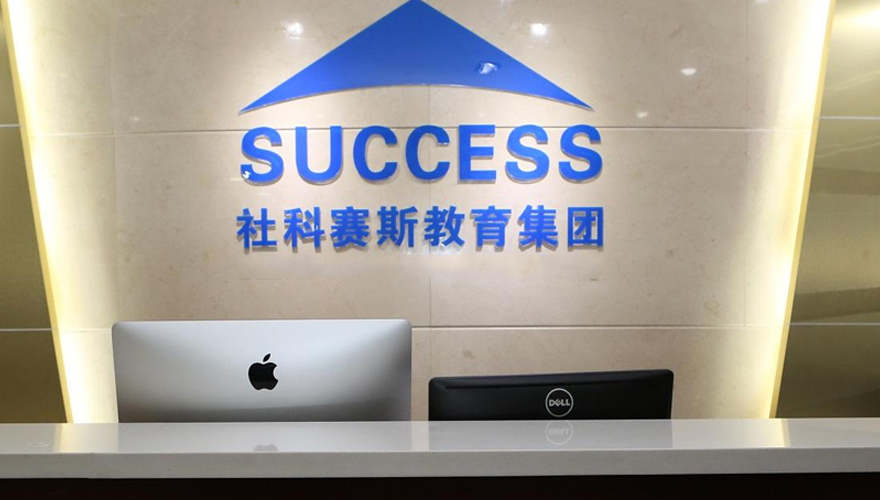 上海社科赛斯MBA集训营