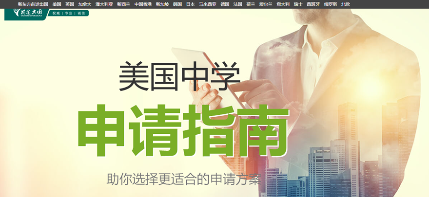 美国中学留学申请项目