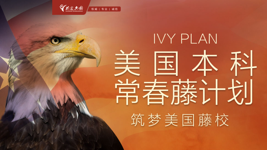 美国本科留学申请项目