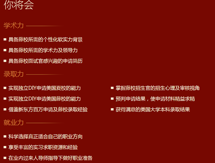 选择新东方的原因