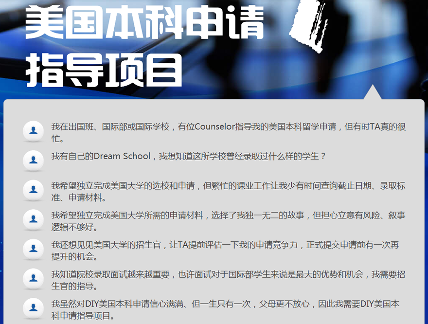 美国本科申请知道项目