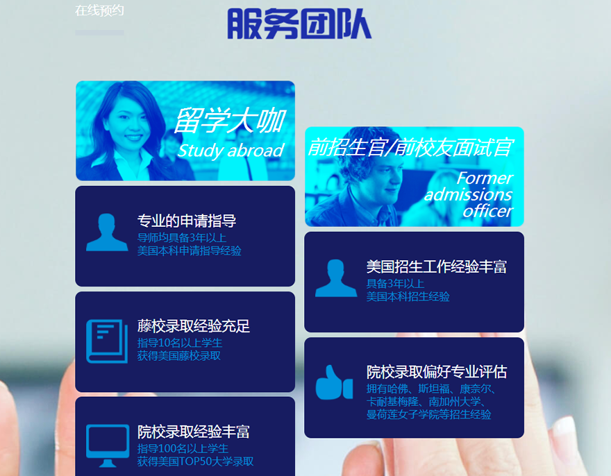 美国留学服务团队