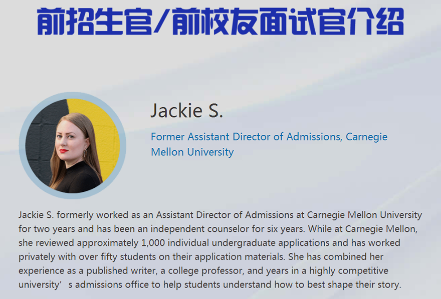 美国本科留学前招生官