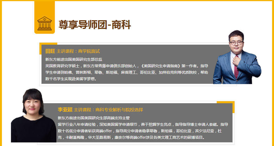 新东方前途出国商科尊享导师团