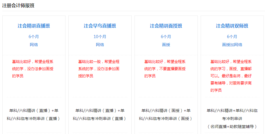 注册会计师培训班