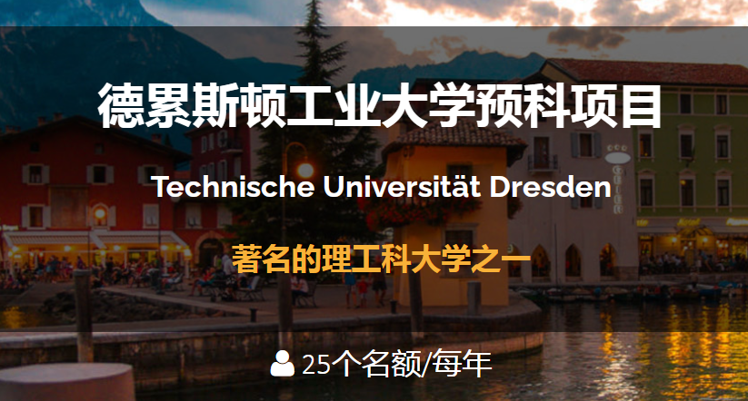 德语学校