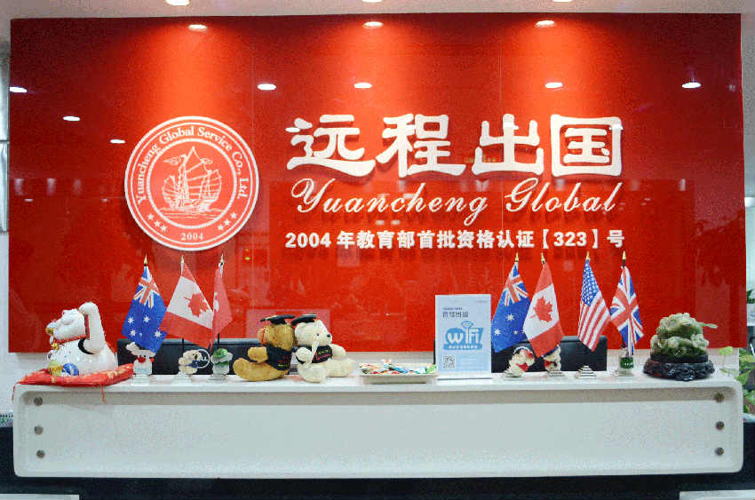 远程出国留学