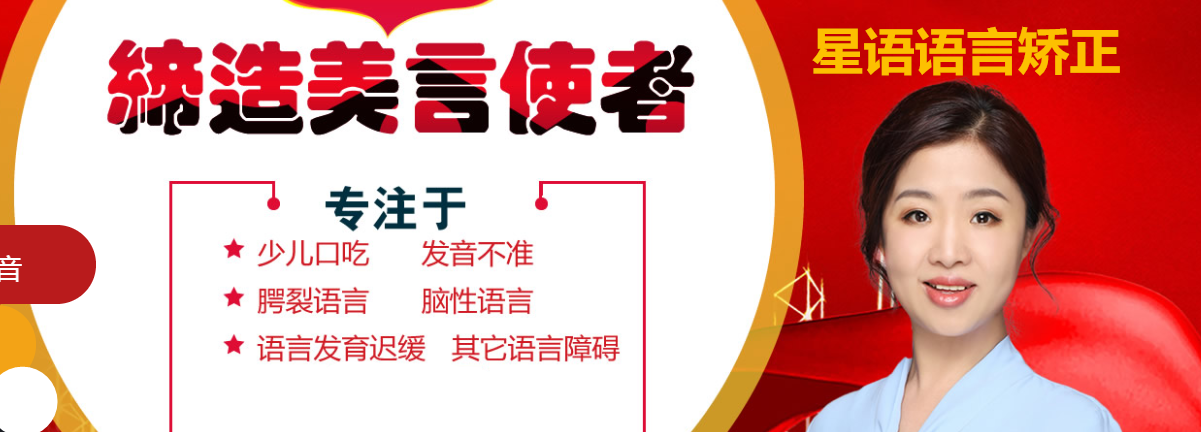 星语语言矫正康复机构
