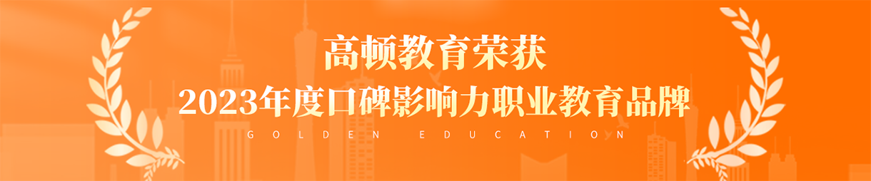 高顿教育