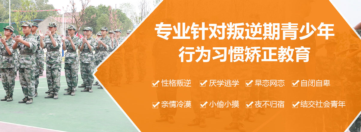 湖北叛逆孩子矫正学校