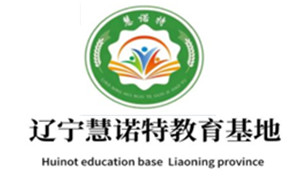 辽宁慧诺特封闭学校