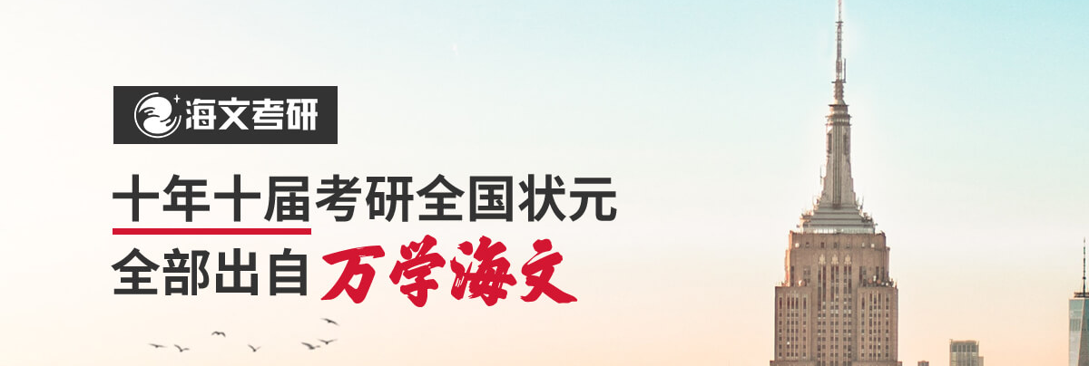武汉海文考研
