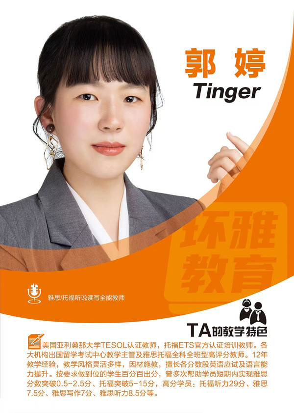 郭婷