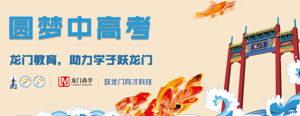 龙门教育