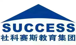 大连社科赛斯