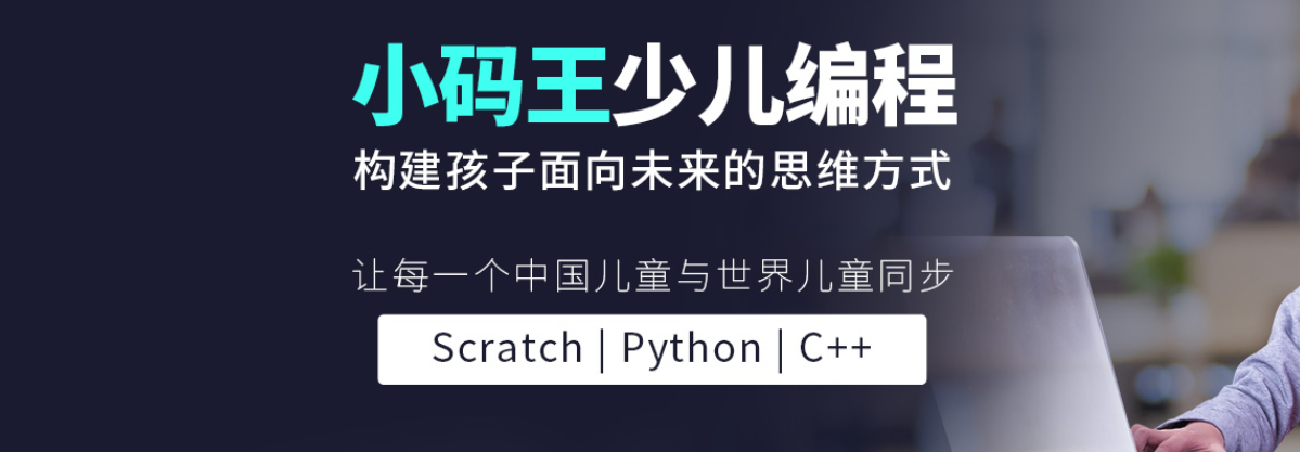 深圳小码王