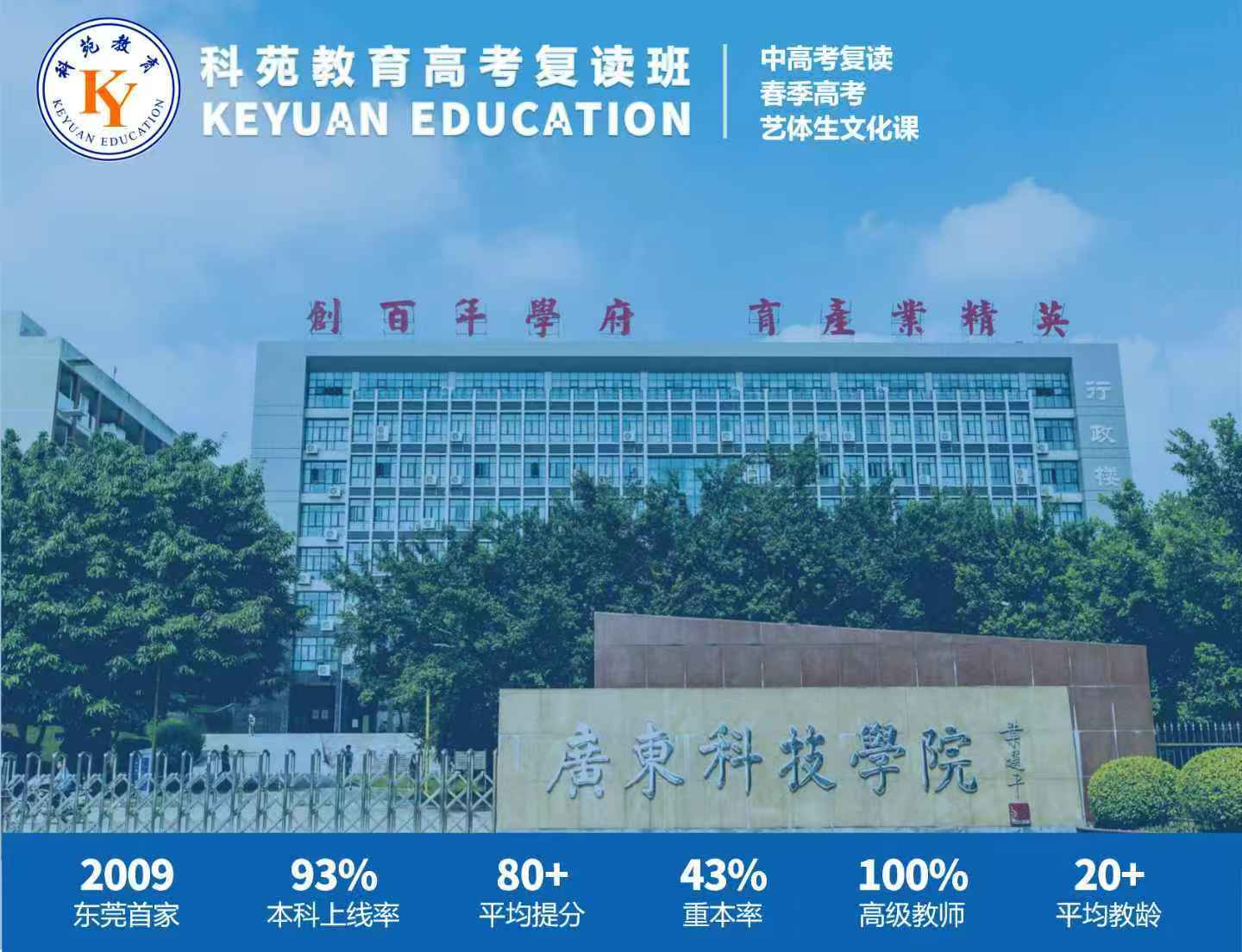 东莞科苑教育