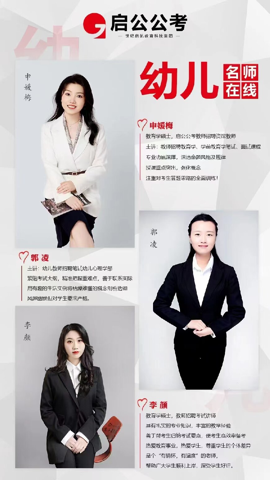 师资介绍