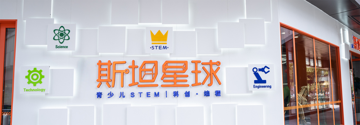 斯坦星球