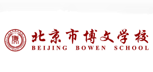 北京博文学校