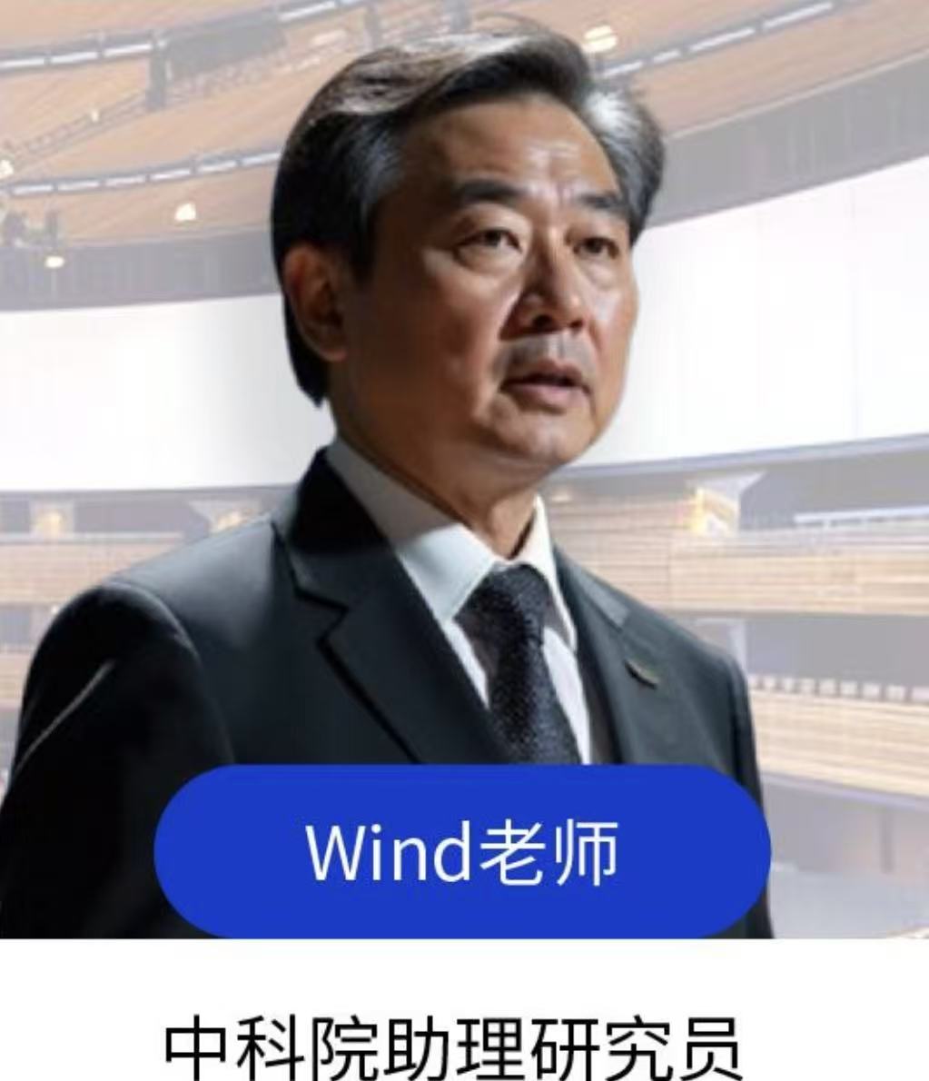 Wind老师