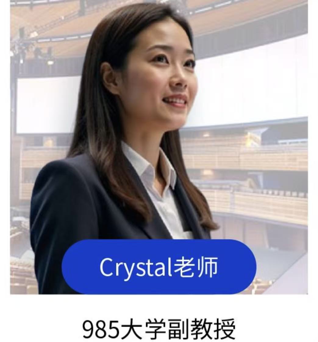 Crystal老师