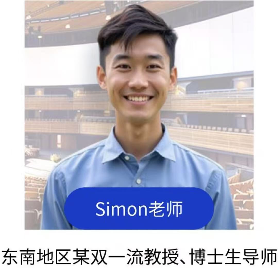 Simon老师