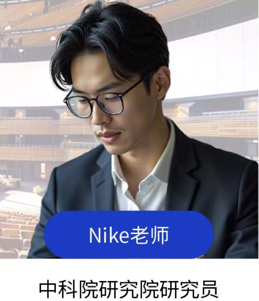 Nike老师