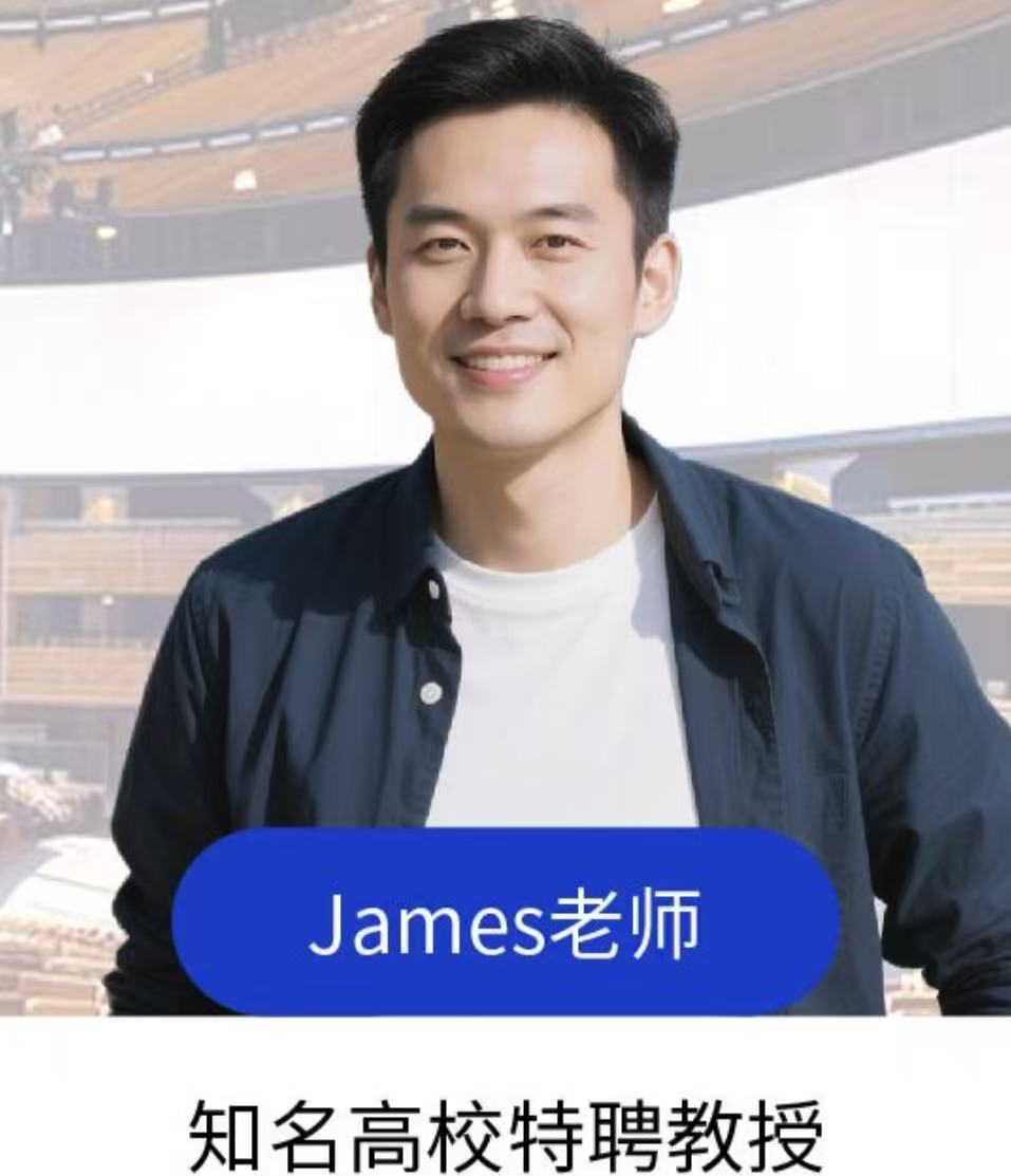 James老师