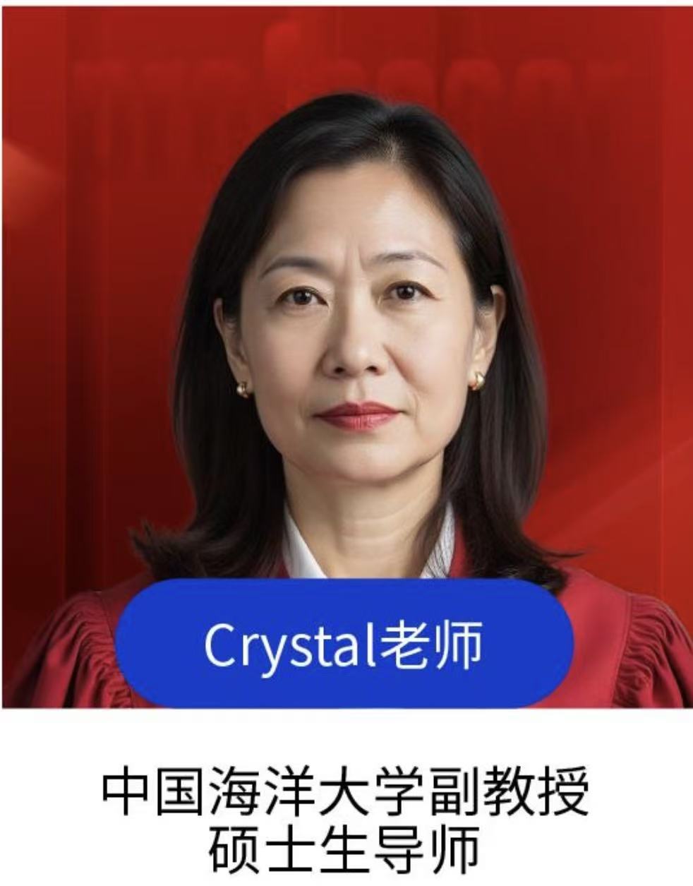 Crystal老师