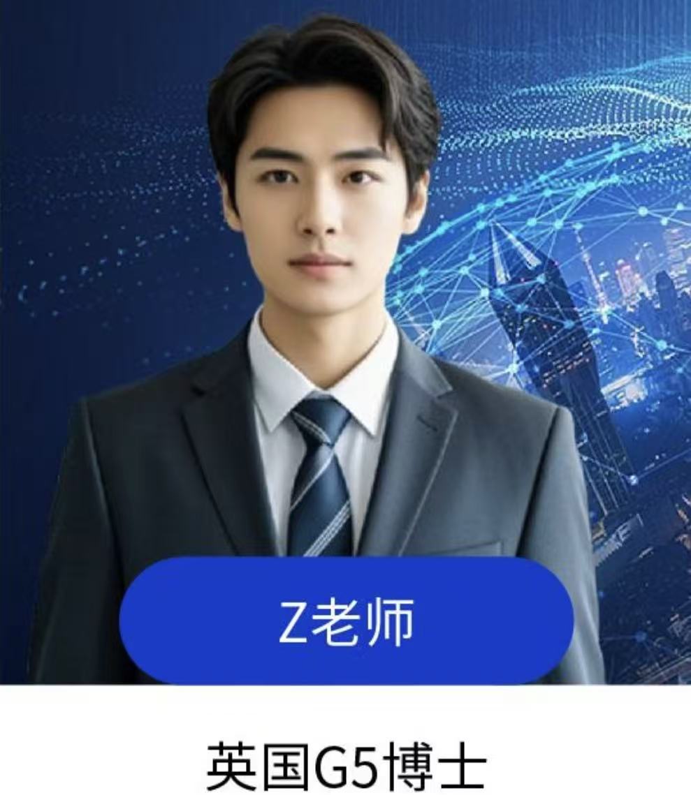 Z老师