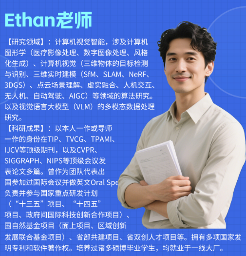 Ethan老师