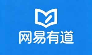 网易有道