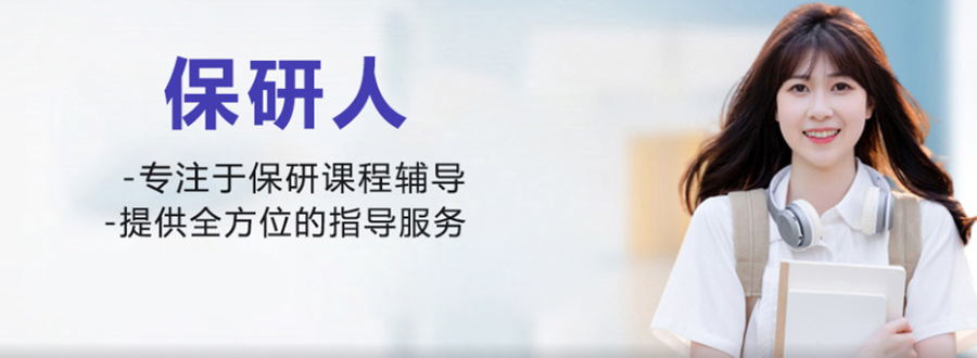 北京保研人